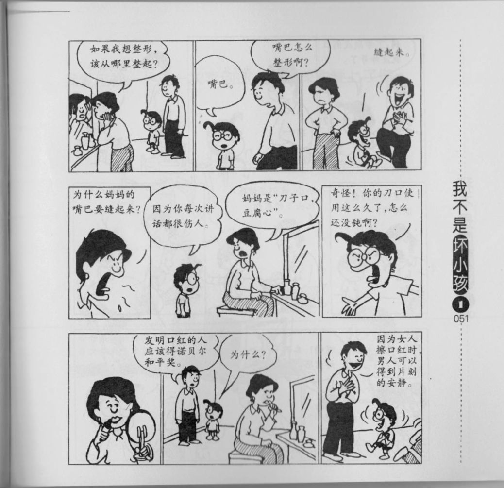 我不是坏小孩韩漫全集-第01卷无删减无遮挡章节图片 