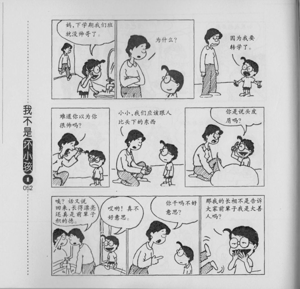 我不是坏小孩韩漫全集-第01卷无删减无遮挡章节图片 