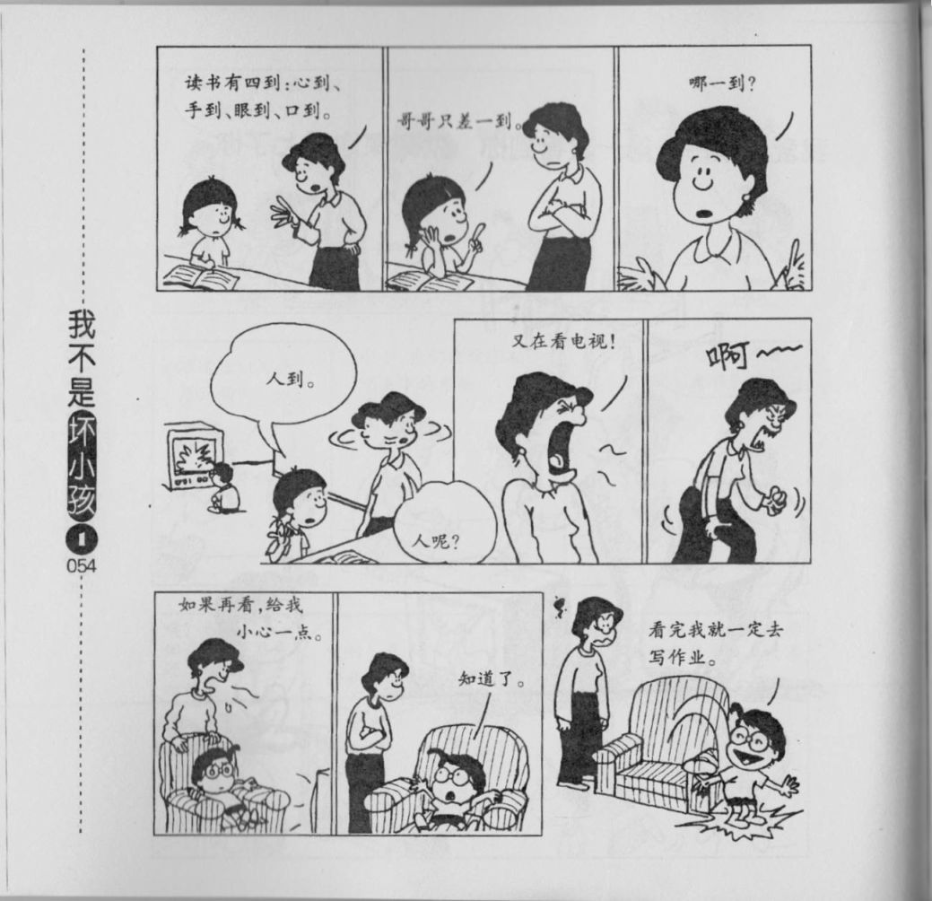 我不是坏小孩韩漫全集-第01卷无删减无遮挡章节图片 