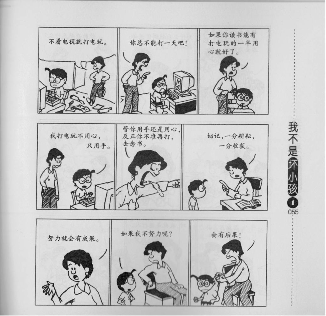 我不是坏小孩韩漫全集-第01卷无删减无遮挡章节图片 