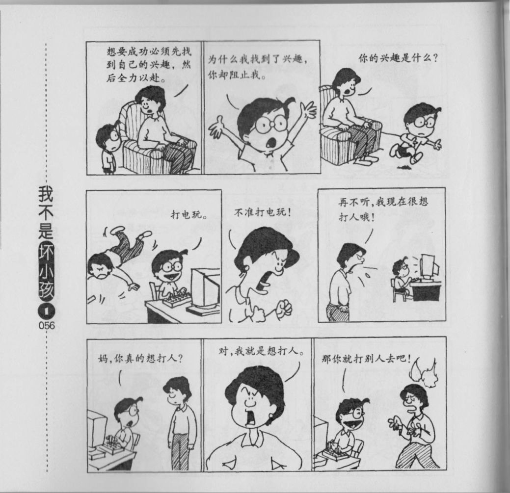 我不是坏小孩韩漫全集-第01卷无删减无遮挡章节图片 