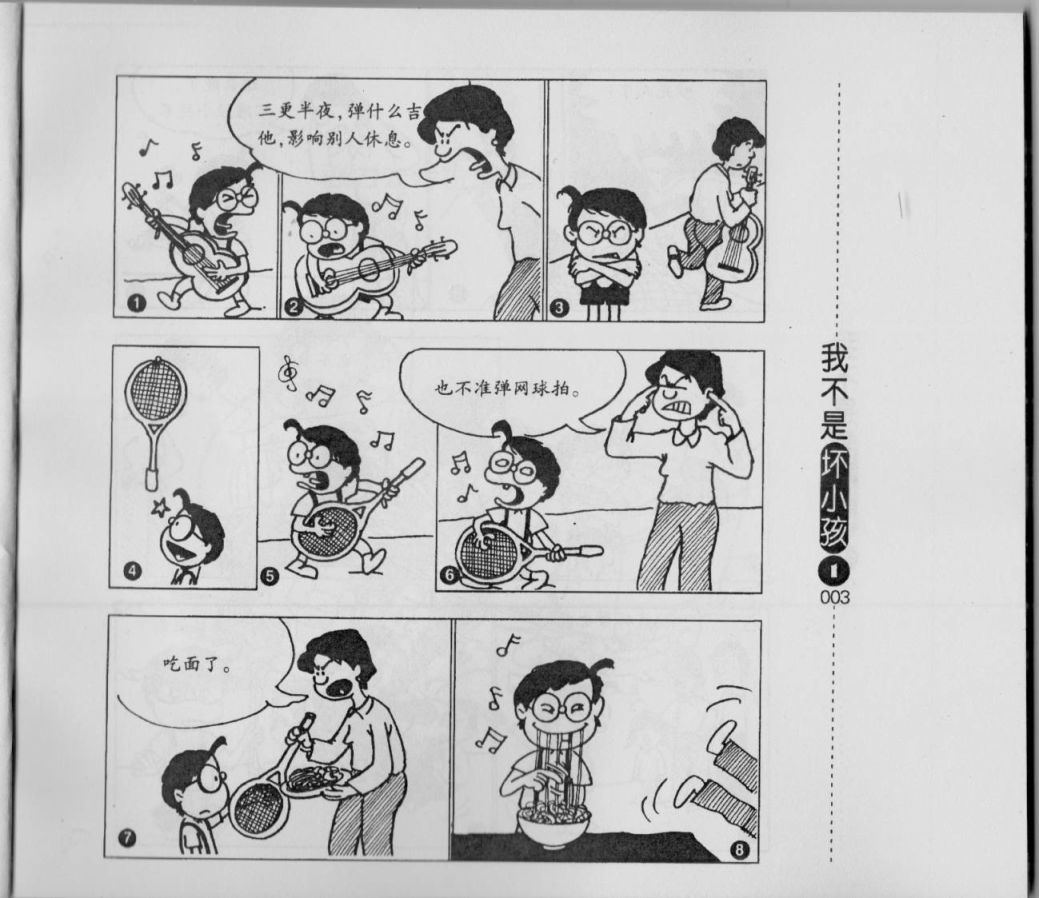 我不是坏小孩韩漫全集-第01卷无删减无遮挡章节图片 