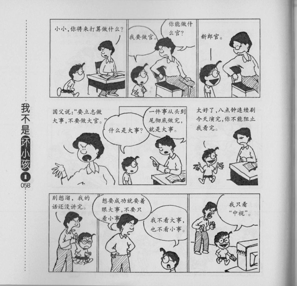 我不是坏小孩韩漫全集-第01卷无删减无遮挡章节图片 