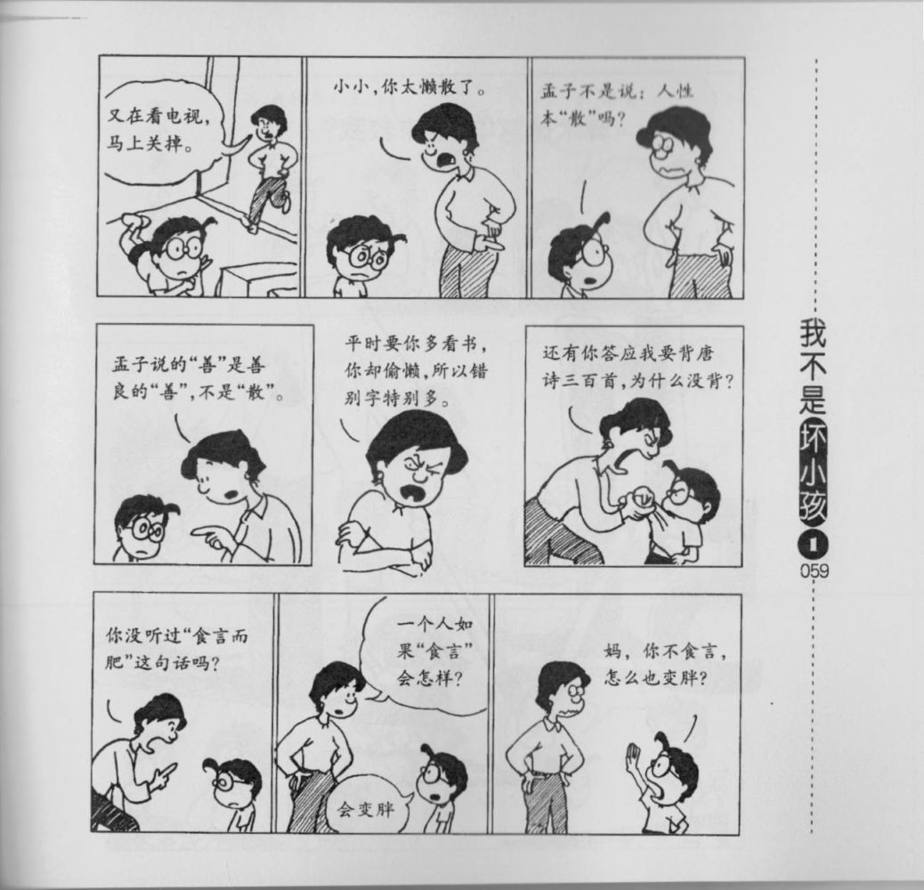 我不是坏小孩韩漫全集-第01卷无删减无遮挡章节图片 