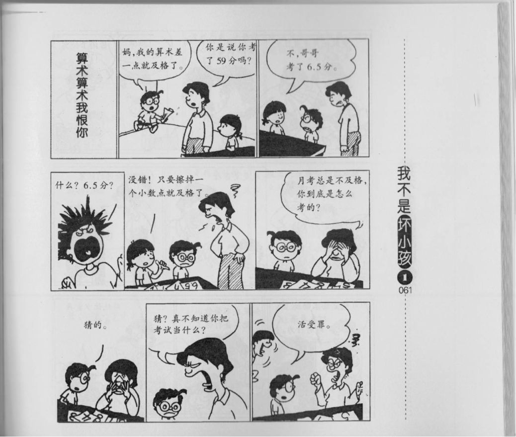 我不是坏小孩韩漫全集-第01卷无删减无遮挡章节图片 