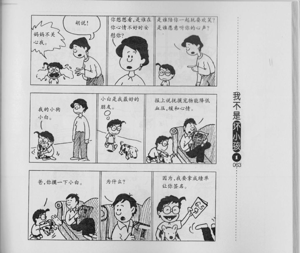 我不是坏小孩韩漫全集-第01卷无删减无遮挡章节图片 