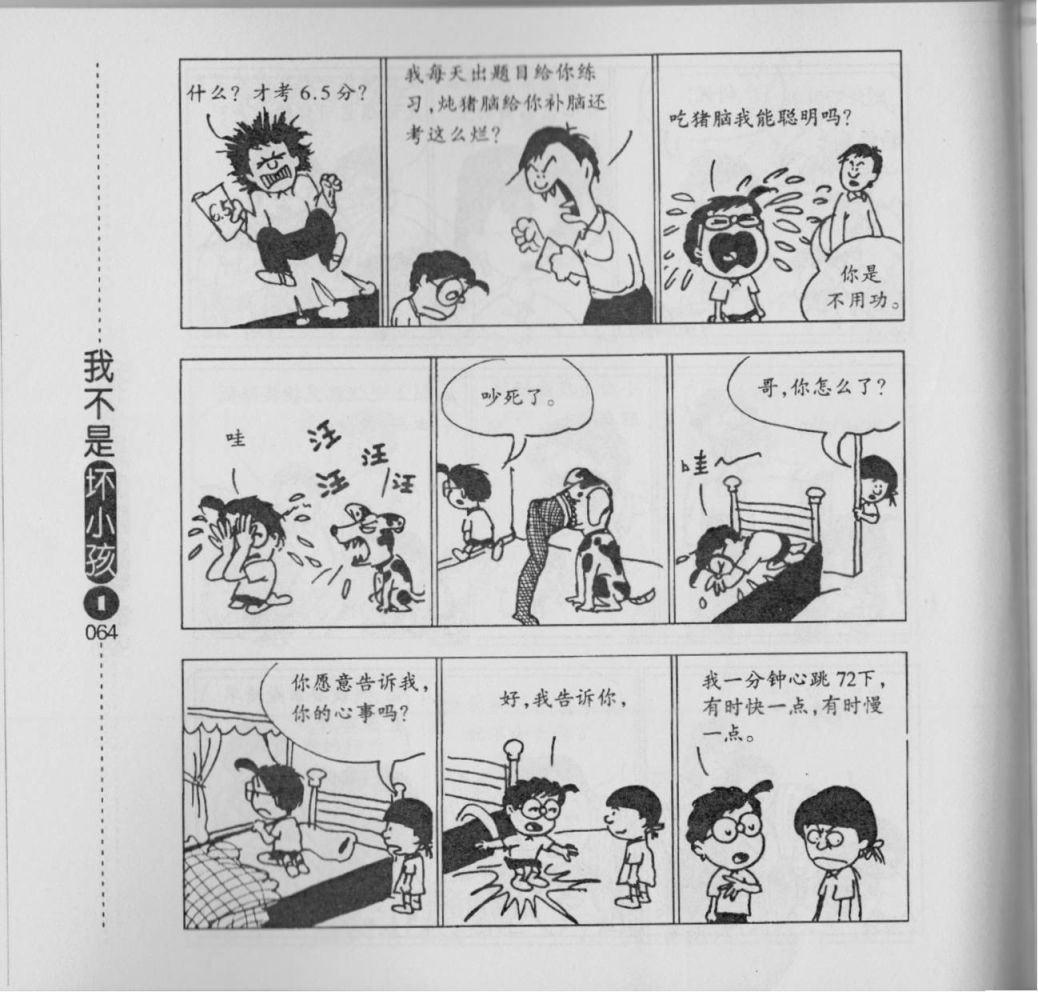 我不是坏小孩韩漫全集-第01卷无删减无遮挡章节图片 