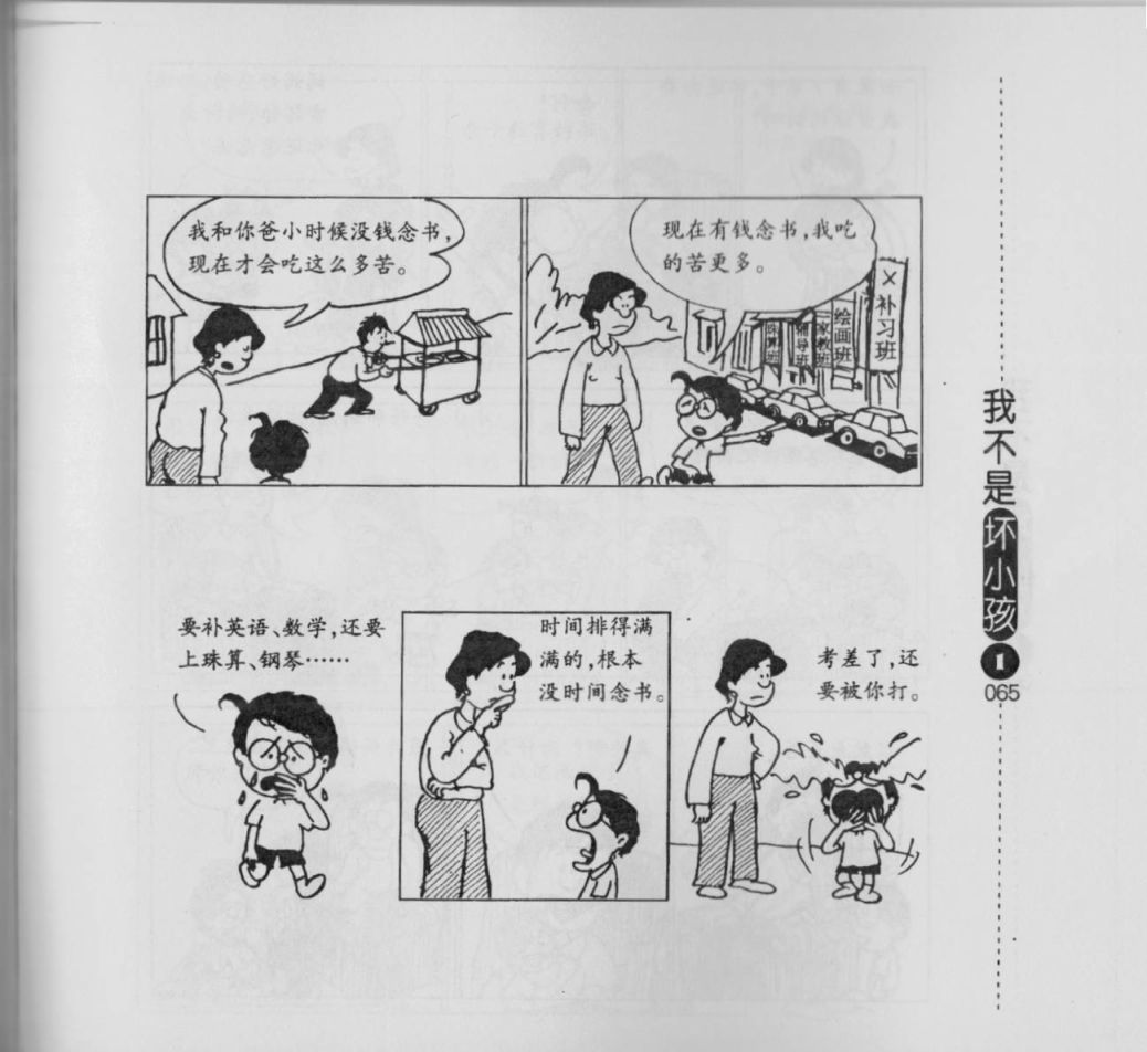 我不是坏小孩韩漫全集-第01卷无删减无遮挡章节图片 