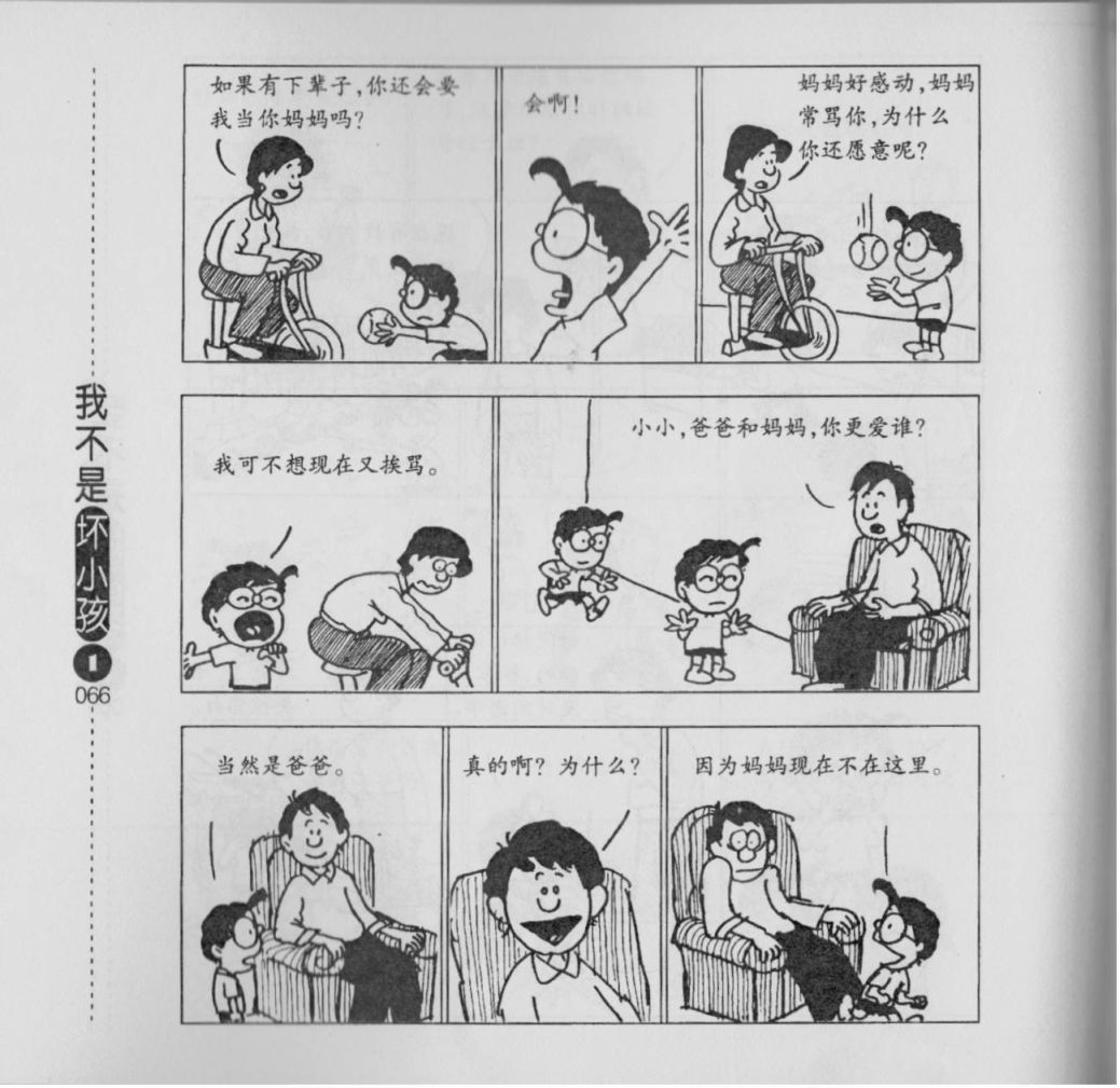 我不是坏小孩韩漫全集-第01卷无删减无遮挡章节图片 