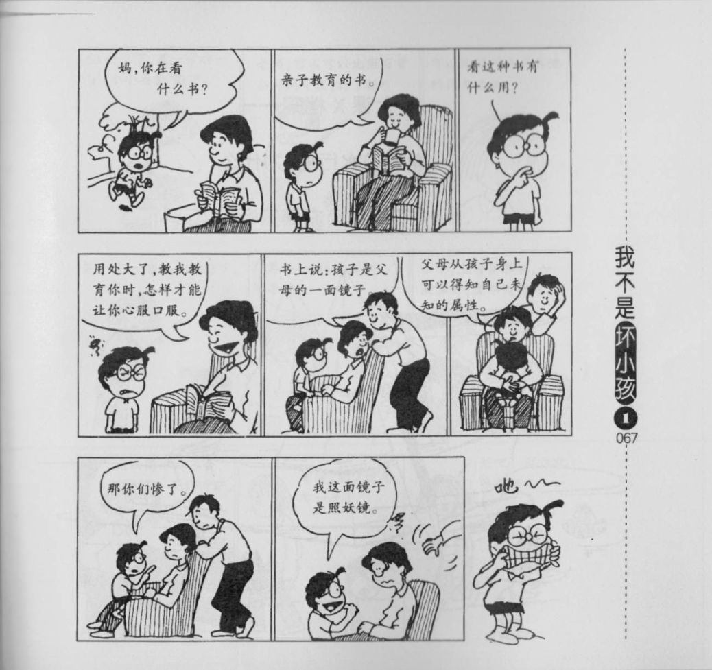我不是坏小孩韩漫全集-第01卷无删减无遮挡章节图片 