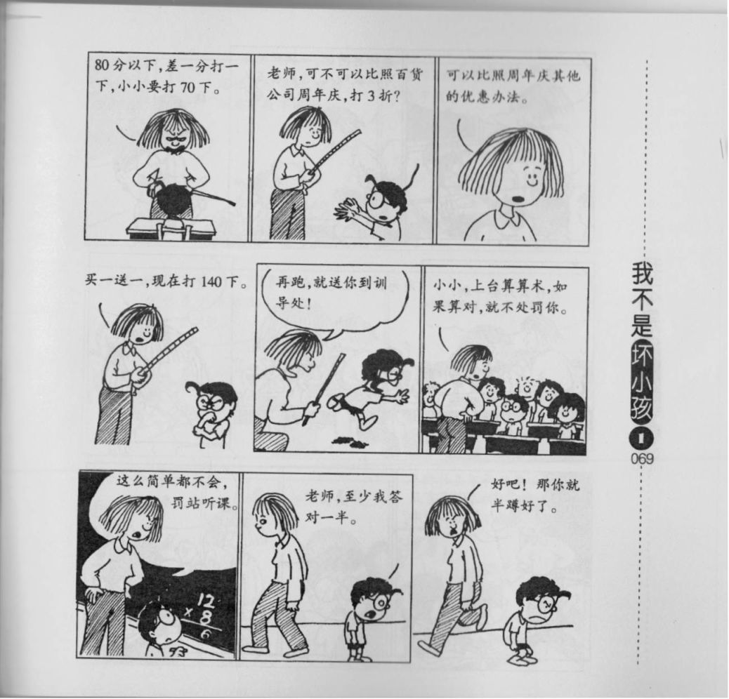 我不是坏小孩韩漫全集-第01卷无删减无遮挡章节图片 