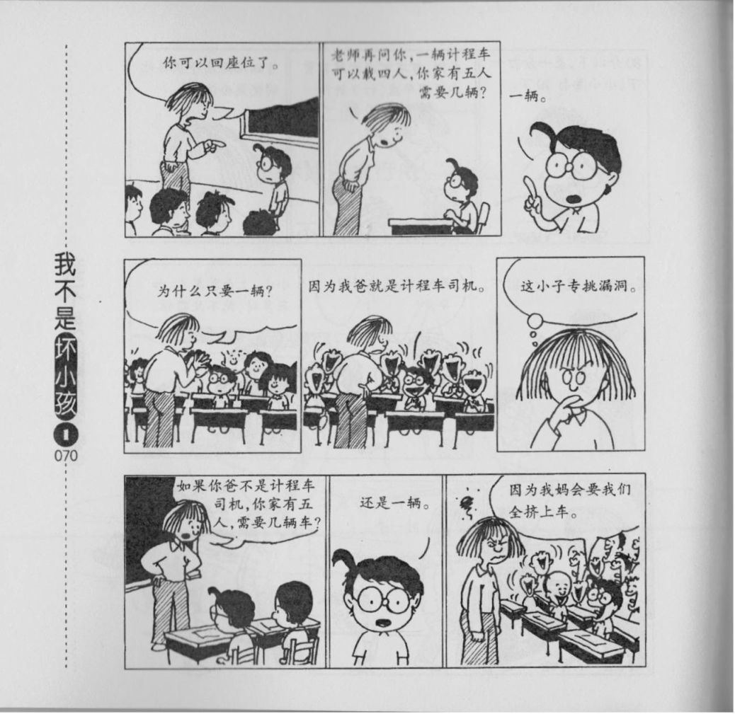 我不是坏小孩韩漫全集-第01卷无删减无遮挡章节图片 
