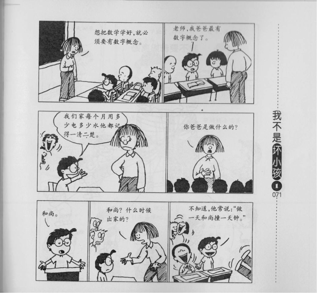 我不是坏小孩韩漫全集-第01卷无删减无遮挡章节图片 