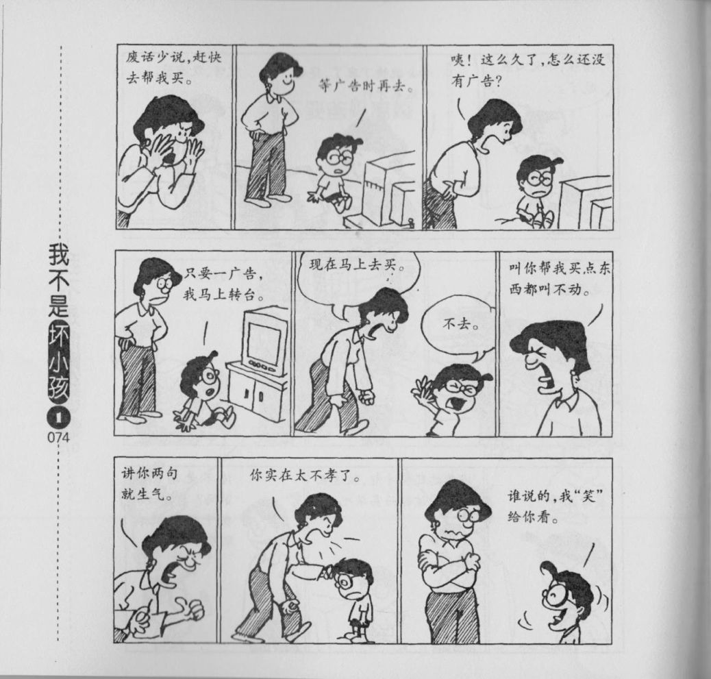 我不是坏小孩韩漫全集-第01卷无删减无遮挡章节图片 