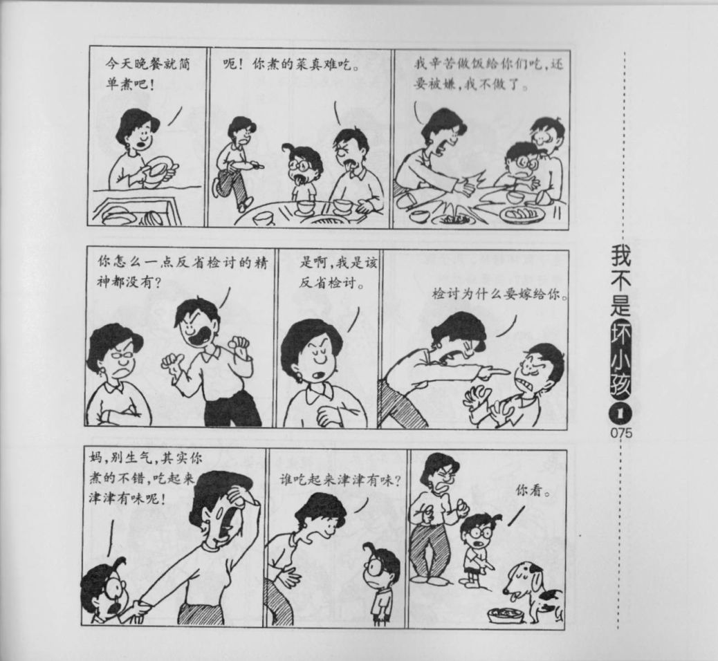 我不是坏小孩韩漫全集-第01卷无删减无遮挡章节图片 