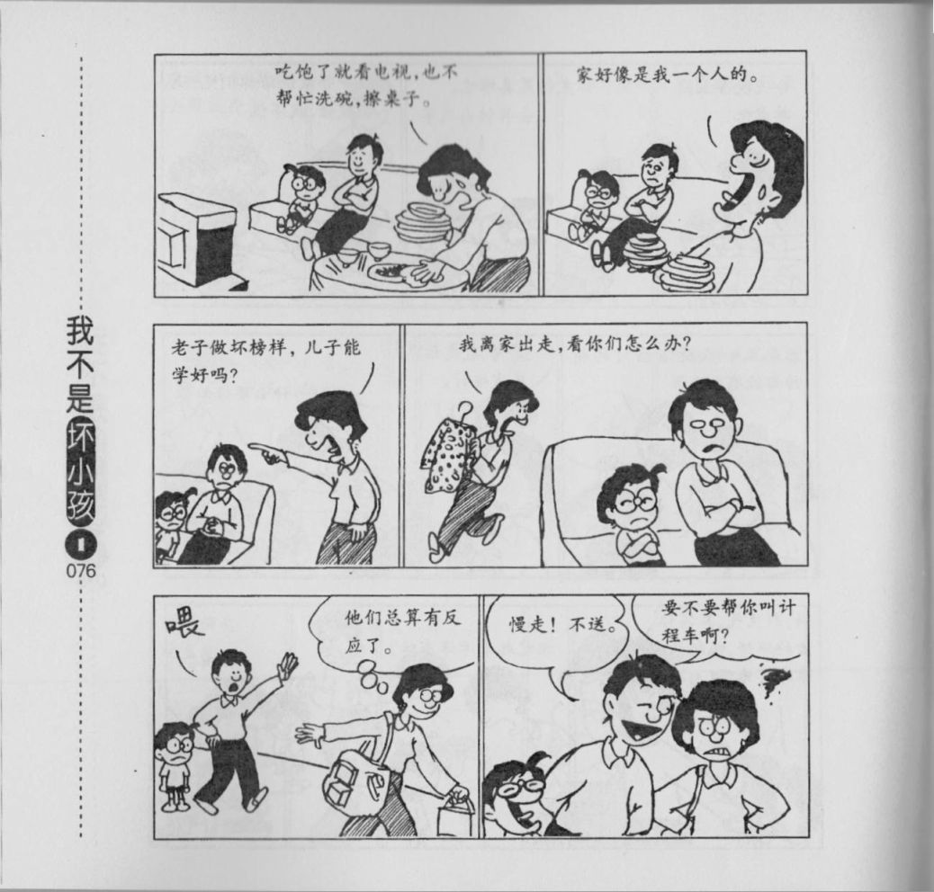 我不是坏小孩韩漫全集-第01卷无删减无遮挡章节图片 