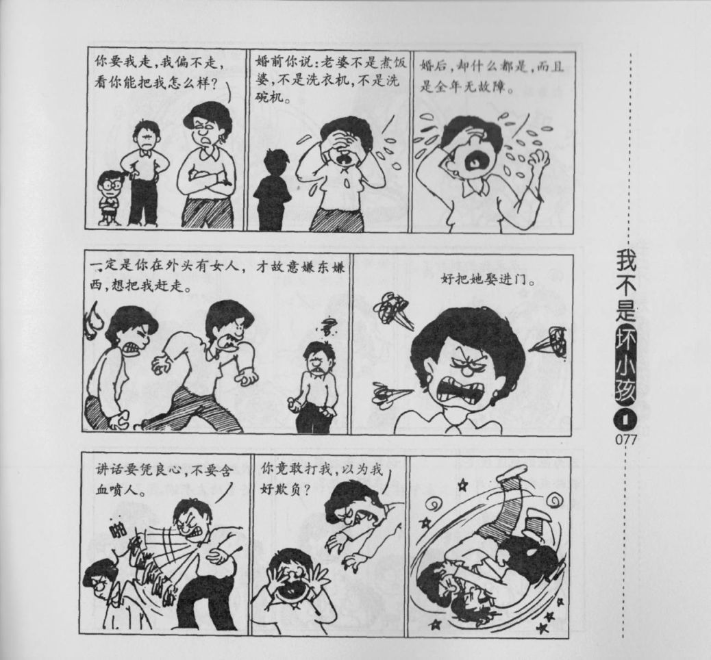 我不是坏小孩韩漫全集-第01卷无删减无遮挡章节图片 