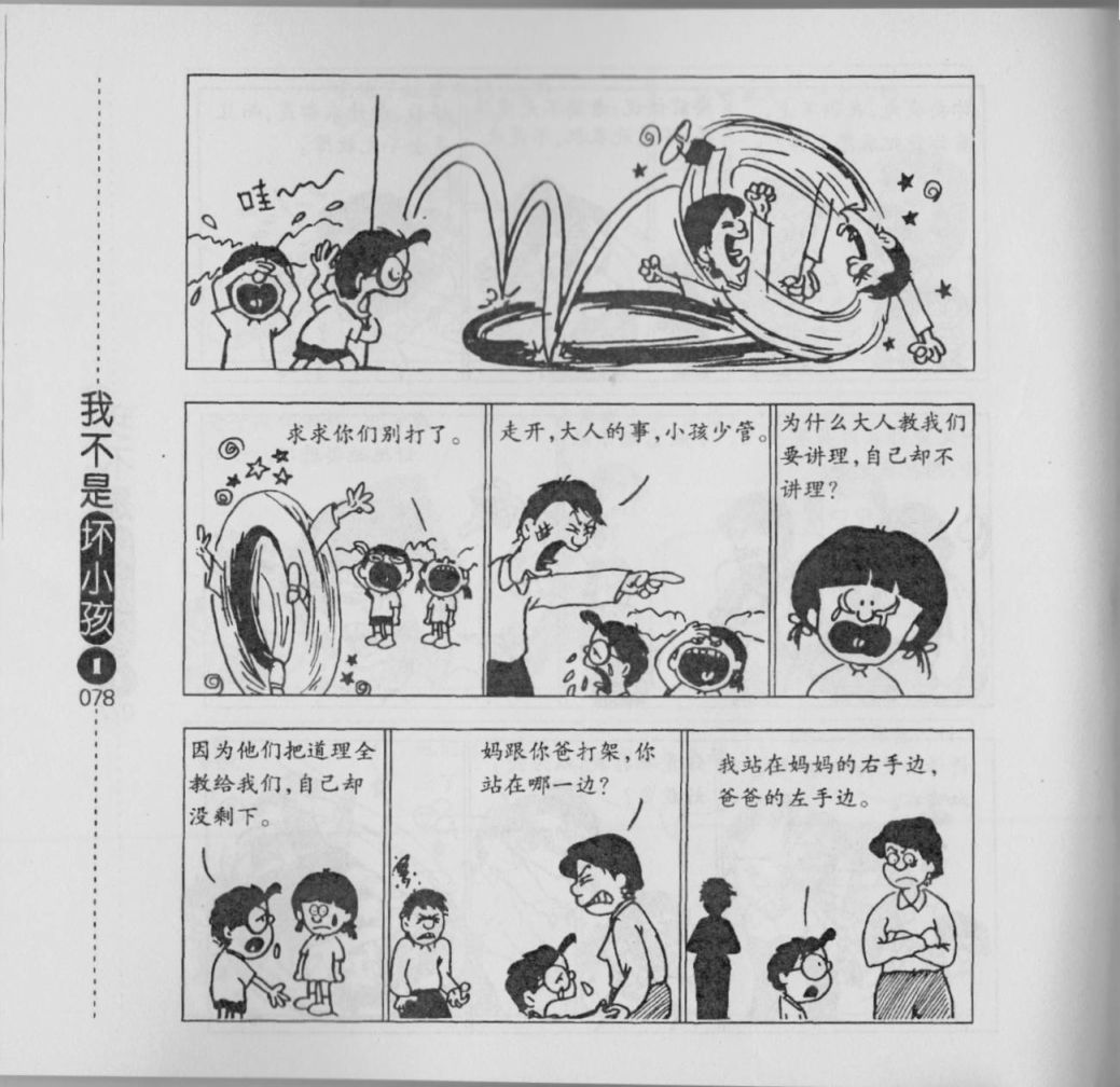 我不是坏小孩韩漫全集-第01卷无删减无遮挡章节图片 