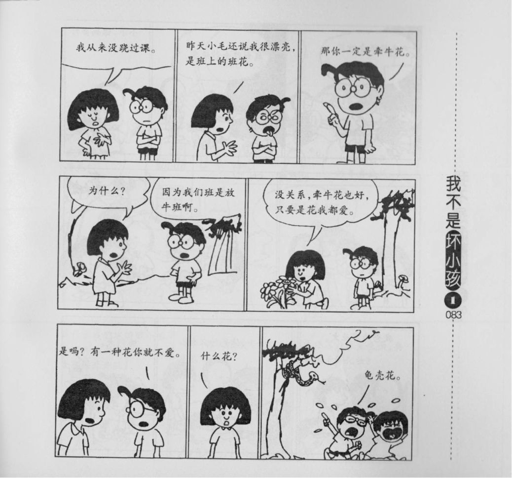 我不是坏小孩韩漫全集-第01卷无删减无遮挡章节图片 
