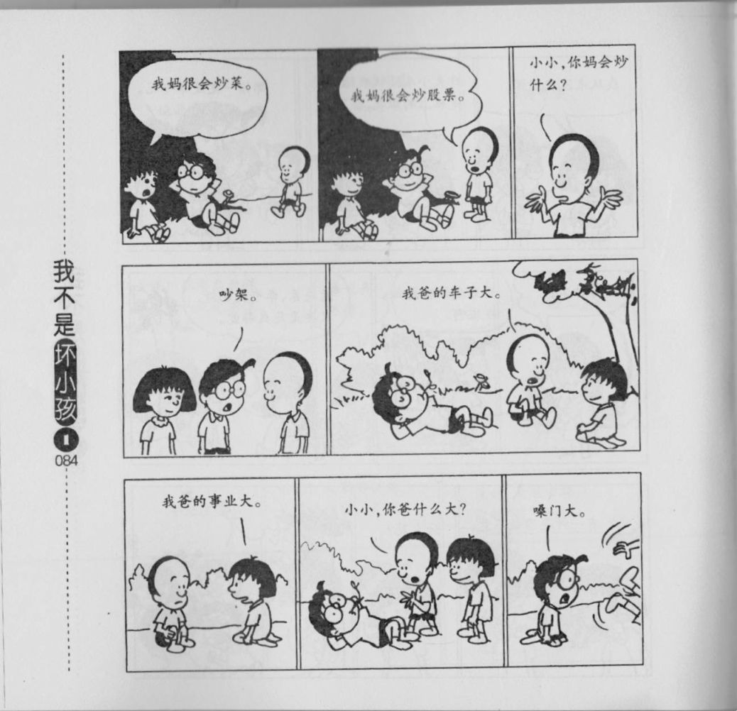 我不是坏小孩韩漫全集-第01卷无删减无遮挡章节图片 
