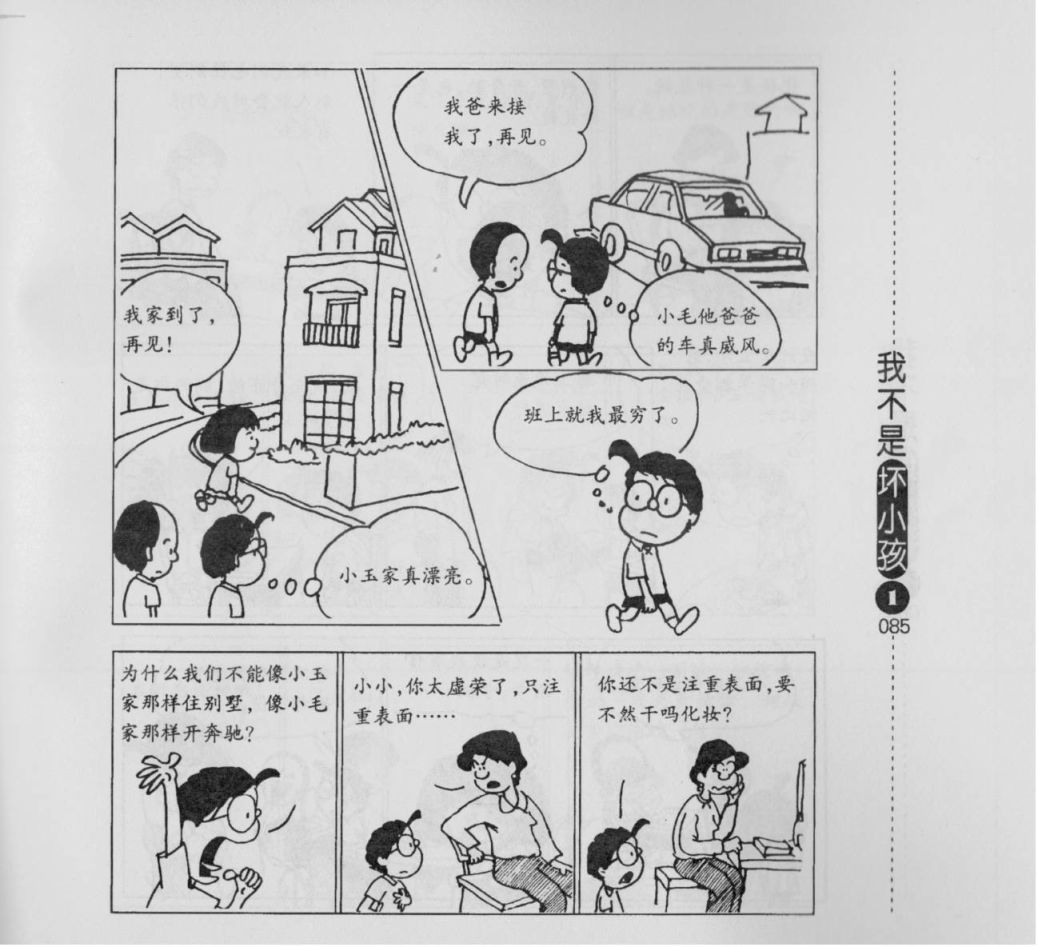我不是坏小孩韩漫全集-第01卷无删减无遮挡章节图片 