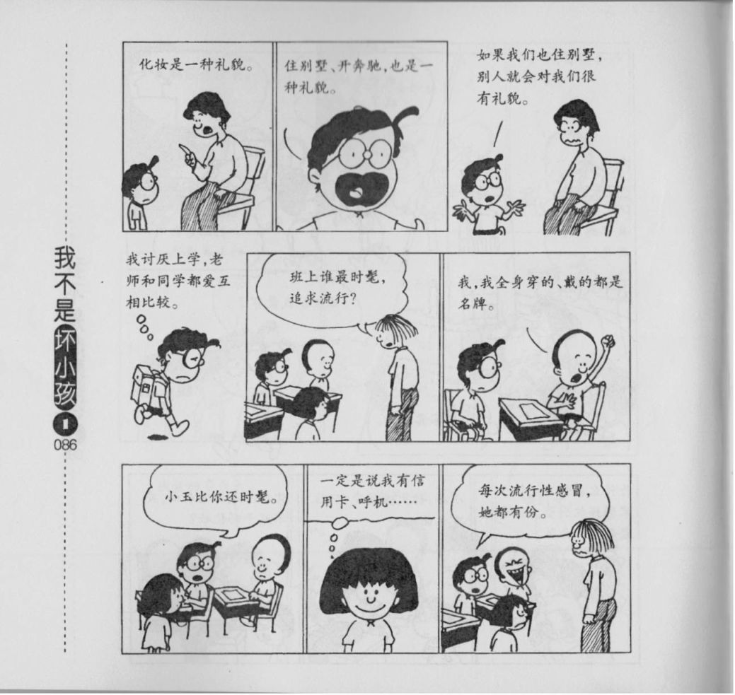 我不是坏小孩韩漫全集-第01卷无删减无遮挡章节图片 