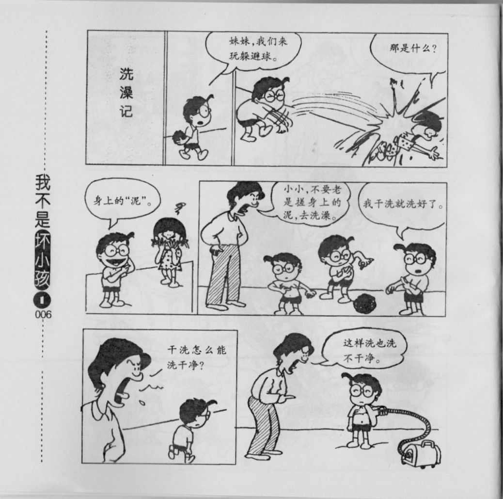 我不是坏小孩韩漫全集-第01卷无删减无遮挡章节图片 