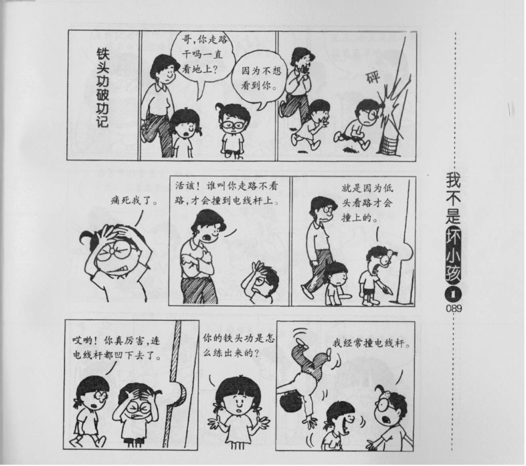 我不是坏小孩韩漫全集-第01卷无删减无遮挡章节图片 