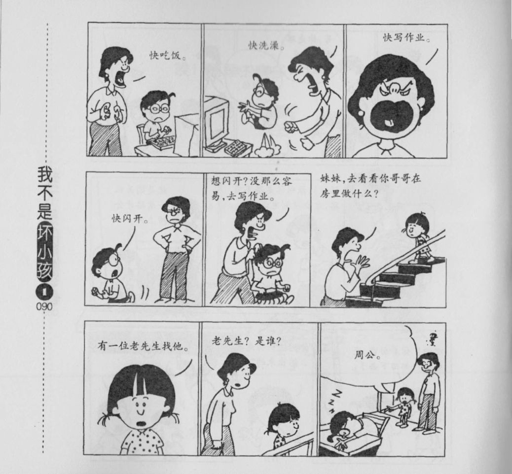 我不是坏小孩韩漫全集-第01卷无删减无遮挡章节图片 