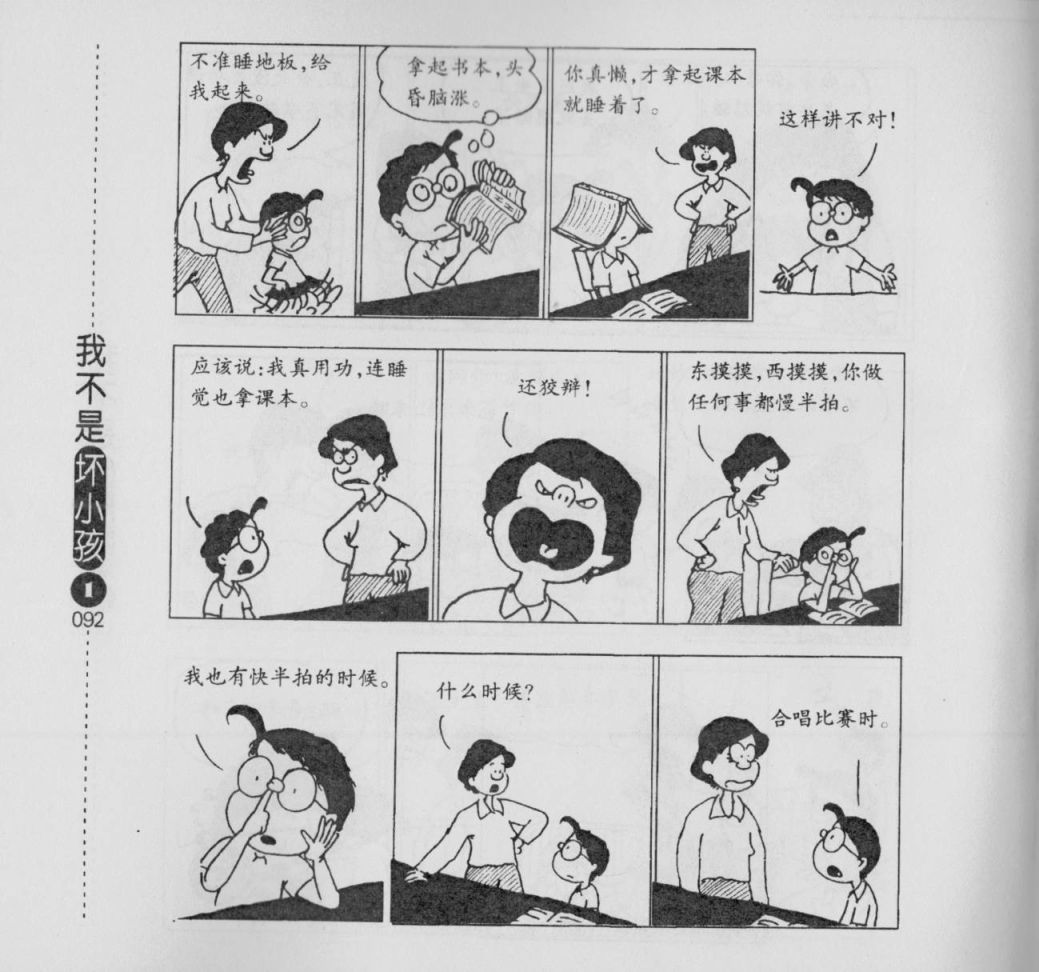 我不是坏小孩韩漫全集-第01卷无删减无遮挡章节图片 