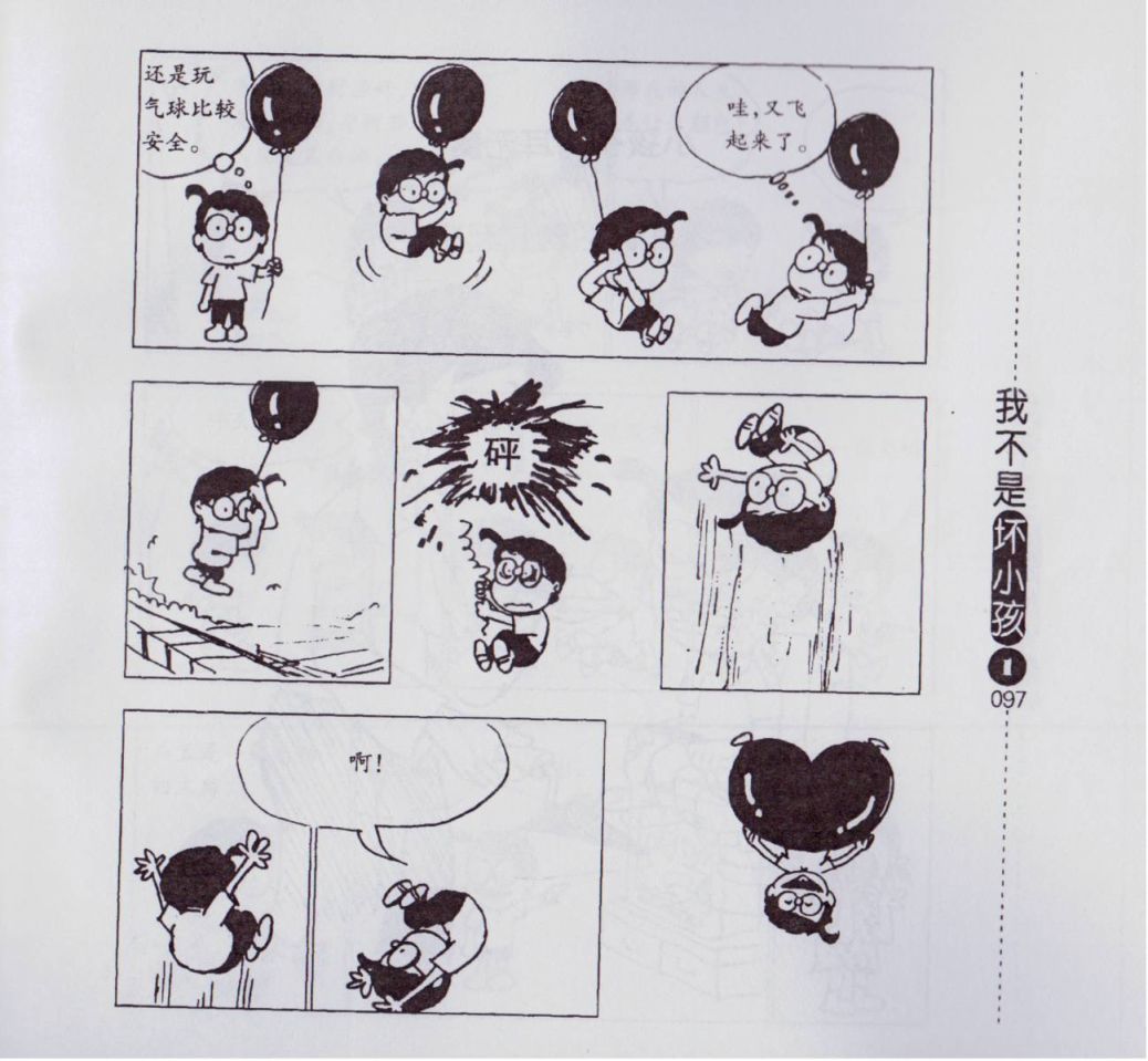 我不是坏小孩韩漫全集-第01卷无删减无遮挡章节图片 