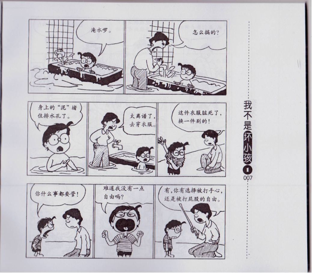 我不是坏小孩韩漫全集-第01卷无删减无遮挡章节图片 
