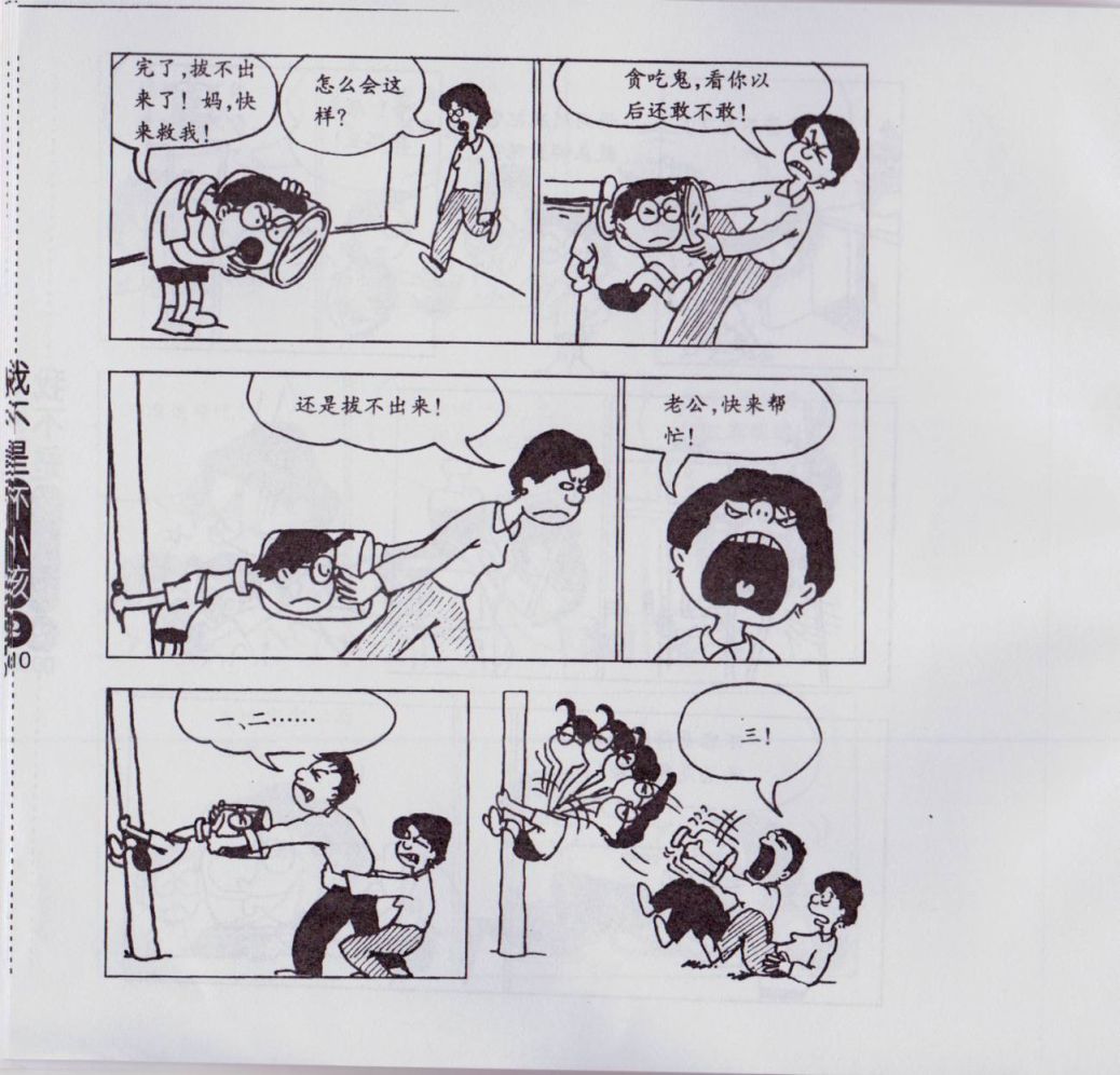 我不是坏小孩韩漫全集-第02卷无删减无遮挡章节图片 