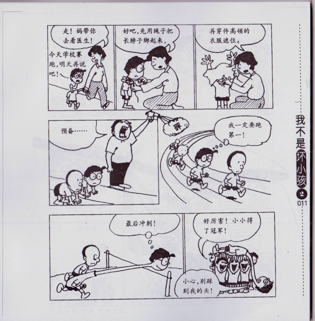我不是坏小孩韩漫全集-第02卷无删减无遮挡章节图片 