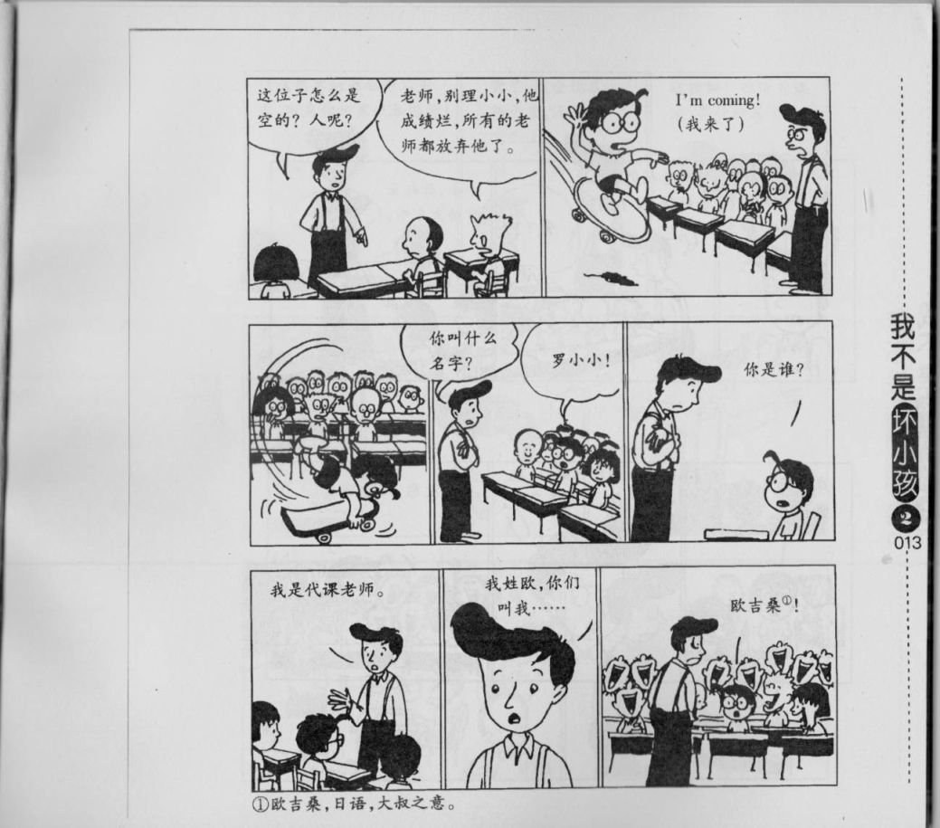 我不是坏小孩韩漫全集-第02卷无删减无遮挡章节图片 