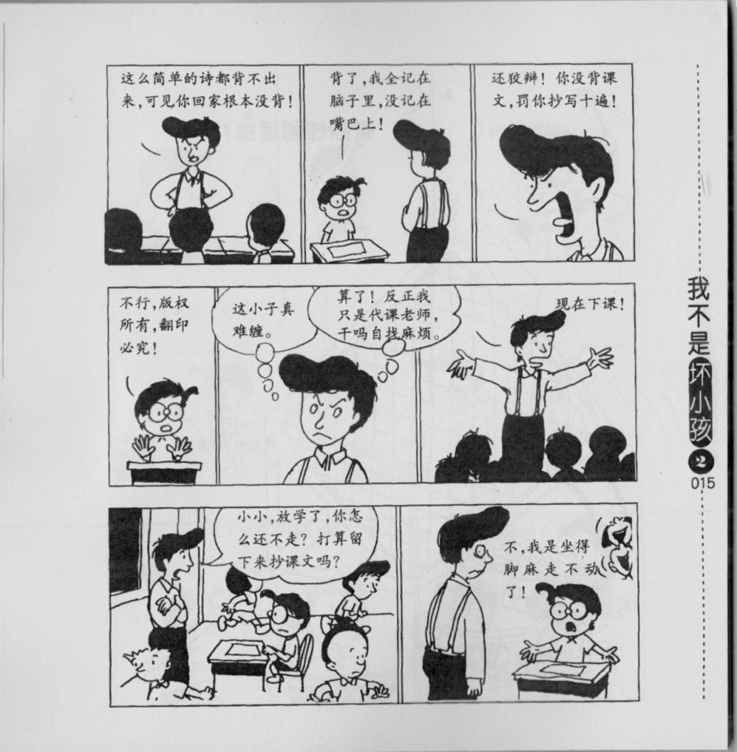 我不是坏小孩韩漫全集-第02卷无删减无遮挡章节图片 
