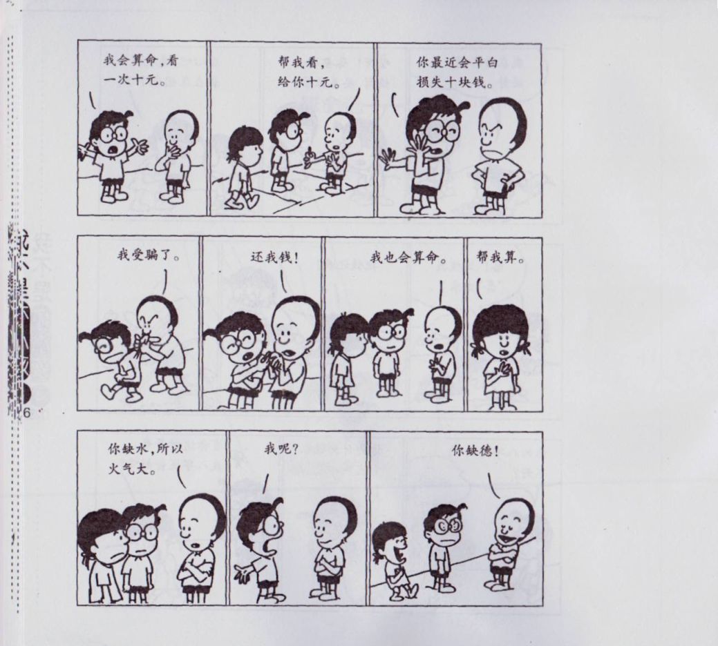 我不是坏小孩韩漫全集-第02卷无删减无遮挡章节图片 