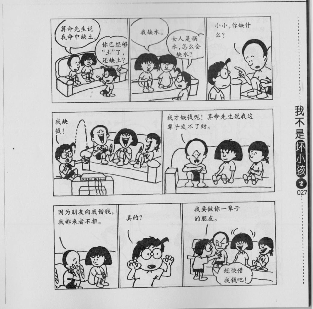 我不是坏小孩韩漫全集-第02卷无删减无遮挡章节图片 