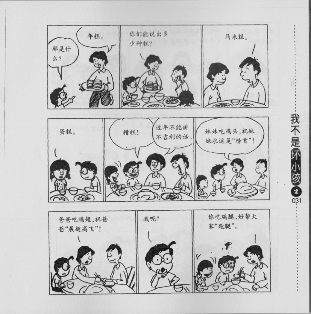 我不是坏小孩韩漫全集-第02卷无删减无遮挡章节图片 