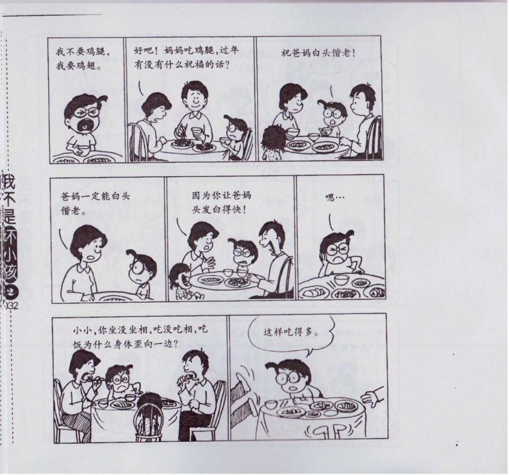 我不是坏小孩韩漫全集-第02卷无删减无遮挡章节图片 