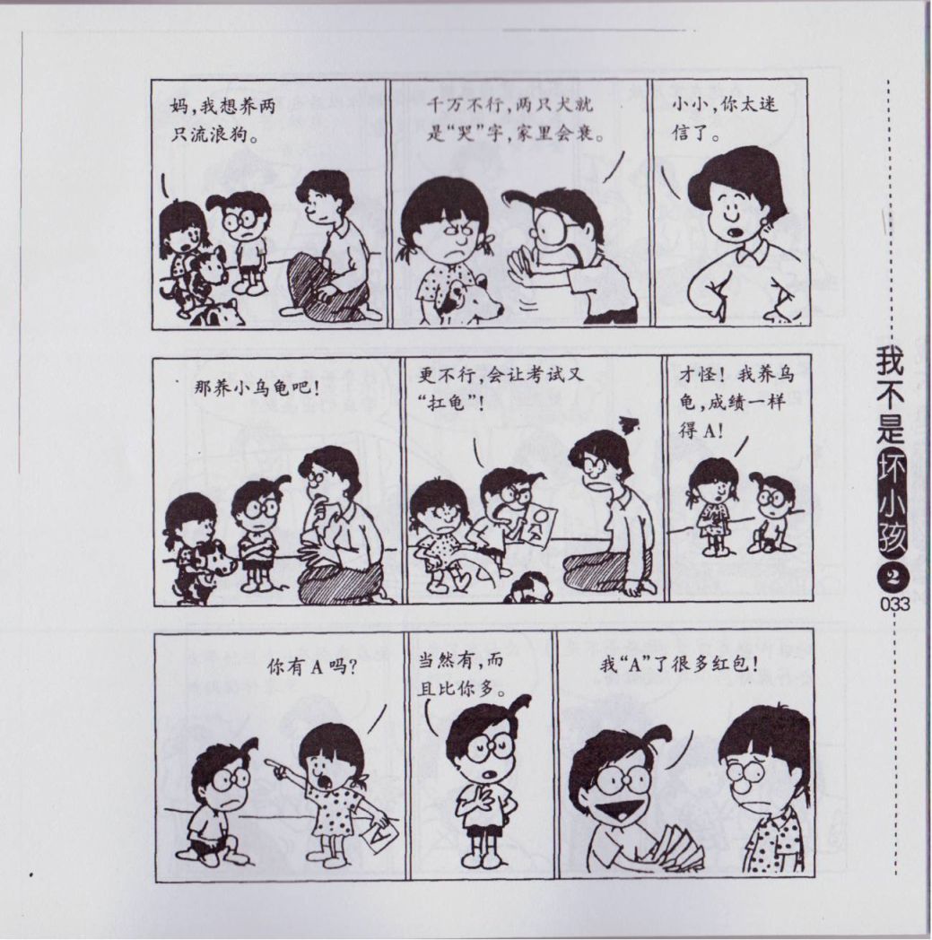 我不是坏小孩韩漫全集-第02卷无删减无遮挡章节图片 