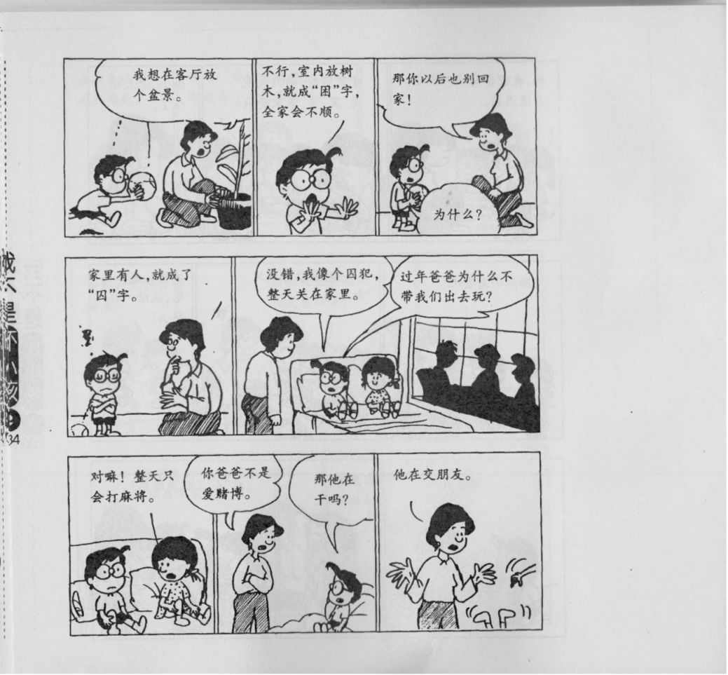 我不是坏小孩韩漫全集-第02卷无删减无遮挡章节图片 