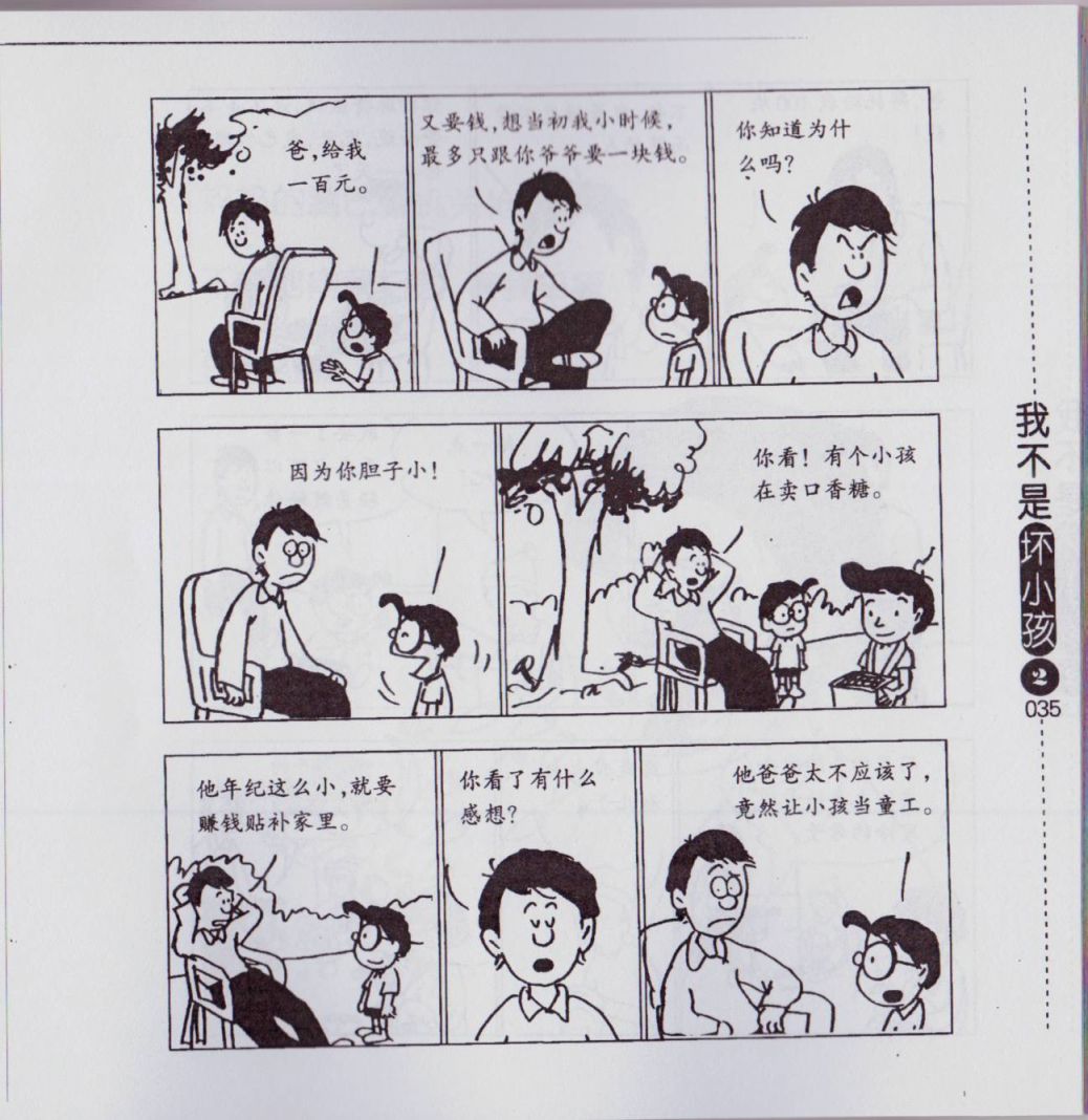 我不是坏小孩韩漫全集-第02卷无删减无遮挡章节图片 