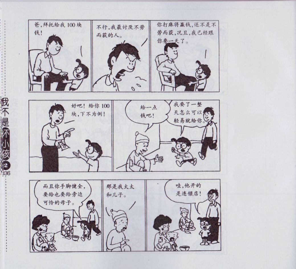 我不是坏小孩韩漫全集-第02卷无删减无遮挡章节图片 