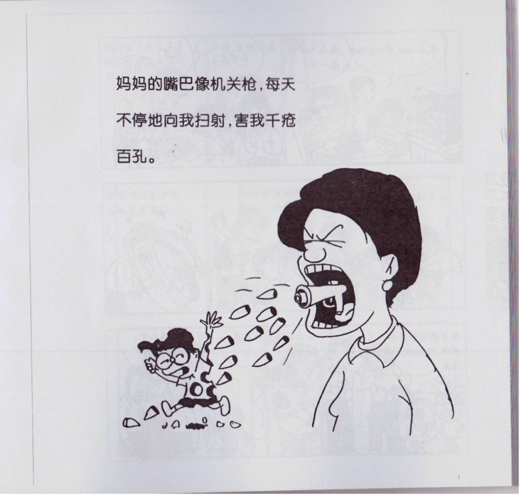 我不是坏小孩韩漫全集-第02卷无删减无遮挡章节图片 