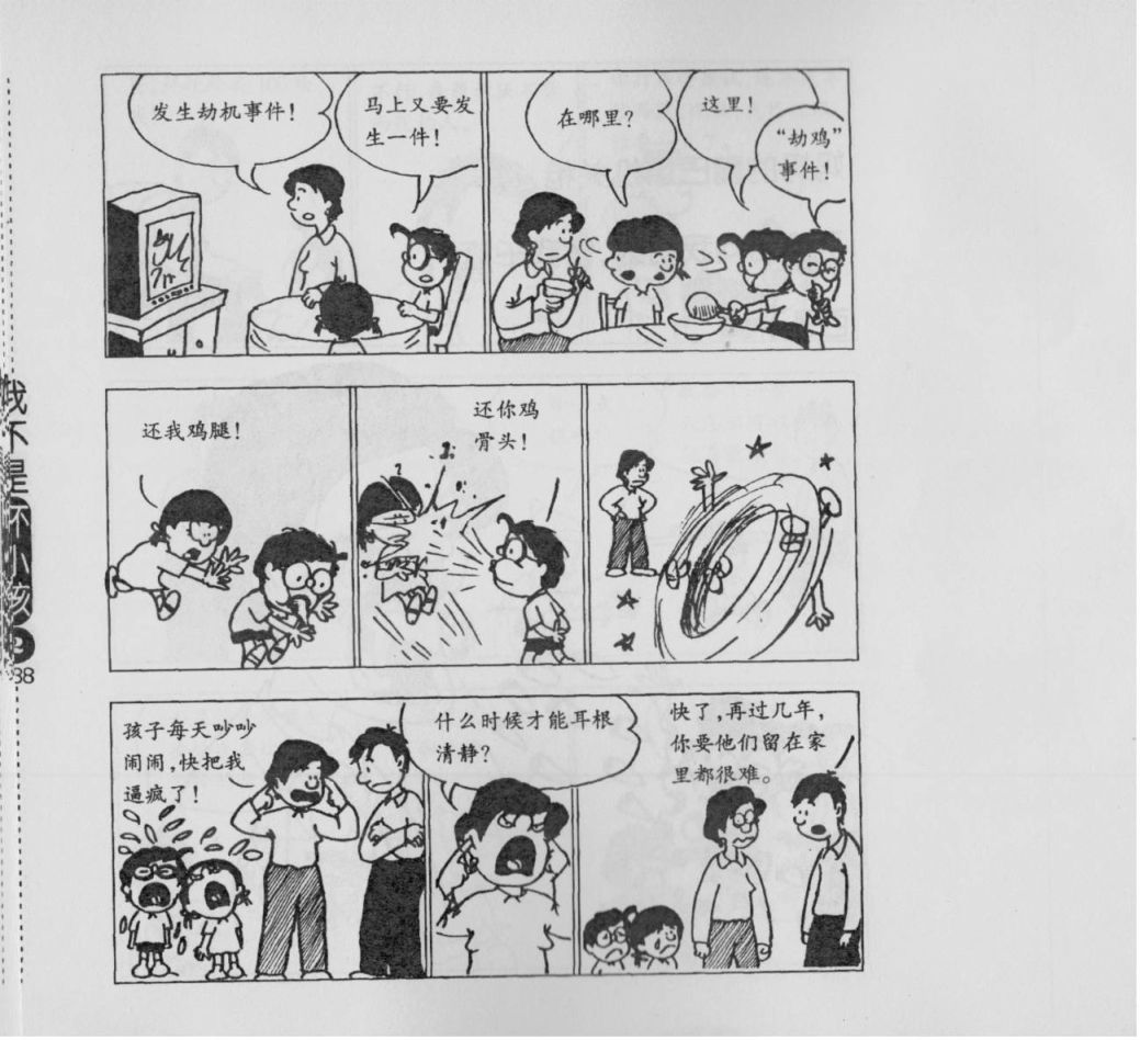 我不是坏小孩韩漫全集-第02卷无删减无遮挡章节图片 