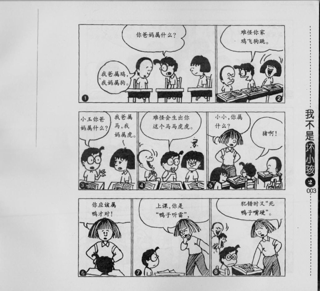 我不是坏小孩韩漫全集-第02卷无删减无遮挡章节图片 