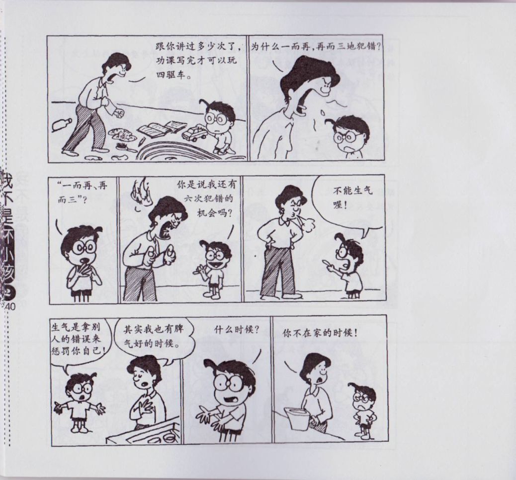 我不是坏小孩韩漫全集-第02卷无删减无遮挡章节图片 