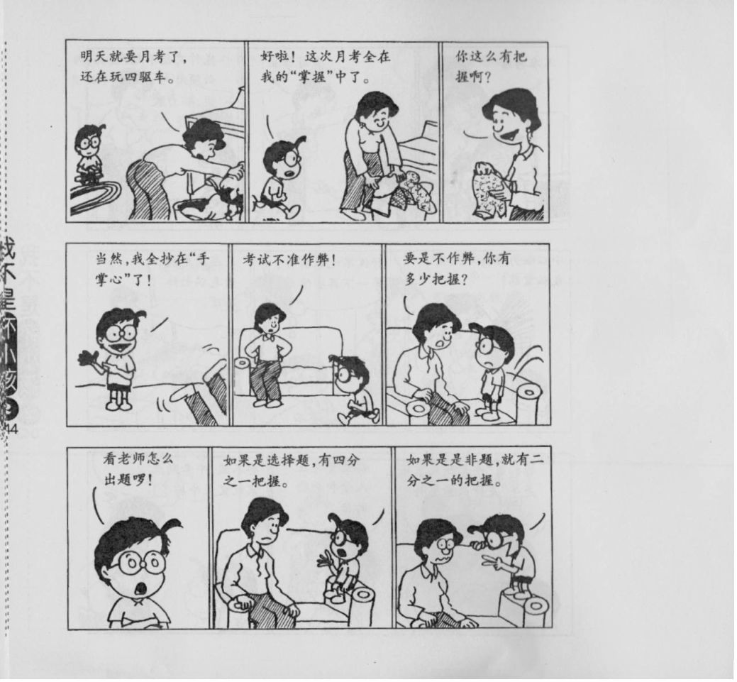 我不是坏小孩韩漫全集-第02卷无删减无遮挡章节图片 