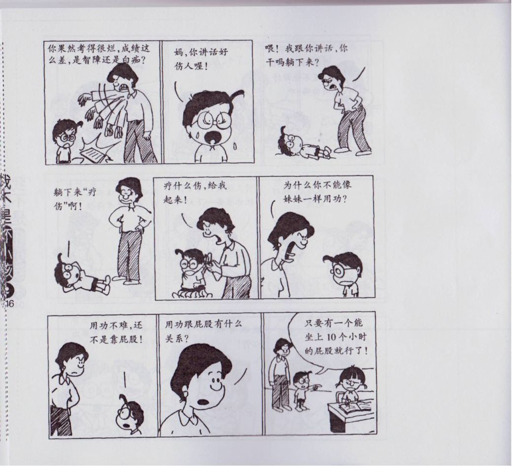我不是坏小孩韩漫全集-第02卷无删减无遮挡章节图片 